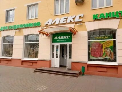 Алекс сайт тула канцтовары