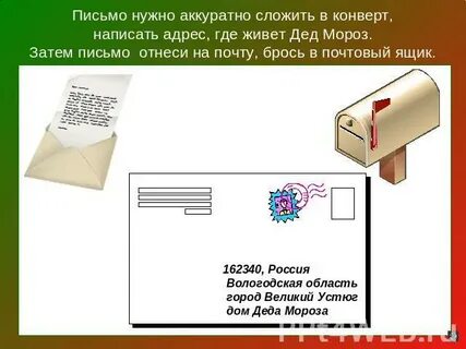 Сложенное письмо