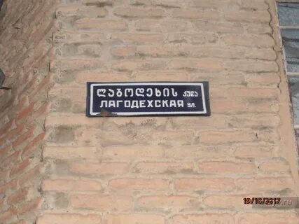 Грузинская 17