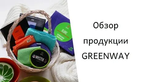 Гринвей дух