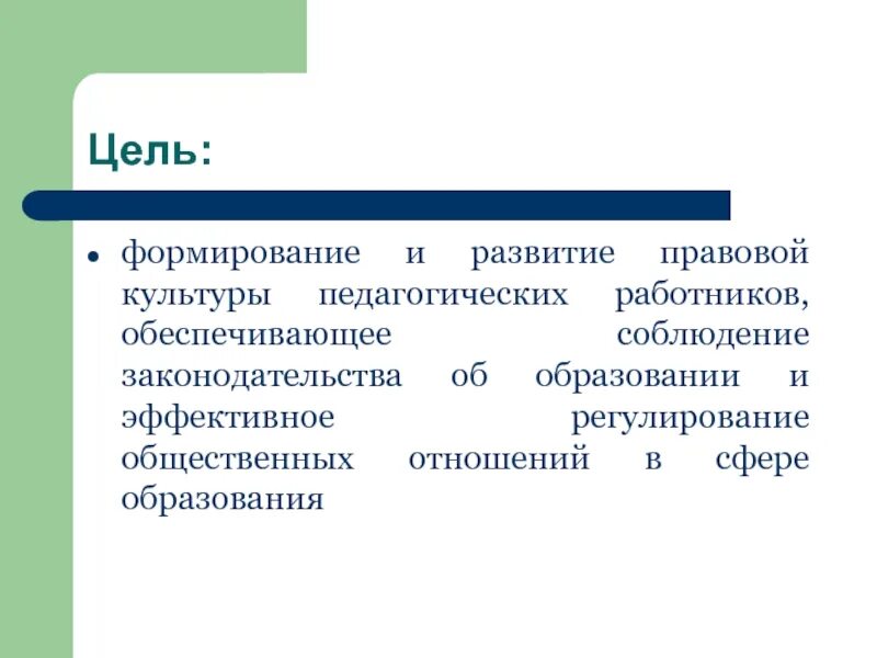 Культура правовое обеспечение. Формирование правовой культуры. Методы формирования правовой культуры. Методы формирования правовой культуры учащихся. Правовая культура педагога.