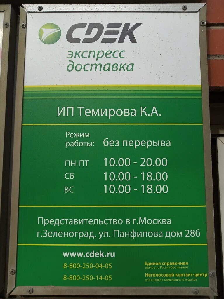 зеленоград время работы. зеленоград 249 корпус почта. график работы инвестторгбанка. акб инвестторгбанк. сеть перекресток мобильное приложение.