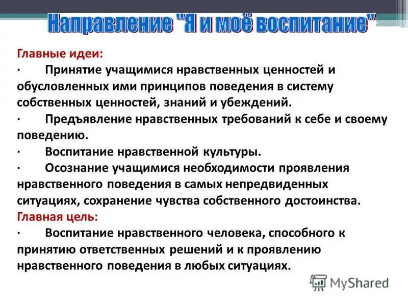 Нравственное поведение учащихся. Нравственные требования в семье. Проявление нравственных ценностей в телеграме. Правила и знание ценностей воспитание поведение.