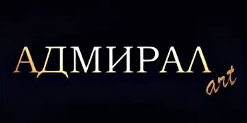 Адмирал ярославль магазин фрунзе. Магазин адмирал иваново. Продукция адмирал. Адмирал ярославль каталог товаров. Адмирал ярославль каталог товаров.