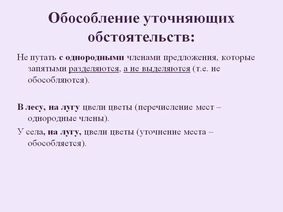 Обстоятельство выделяется запятыми