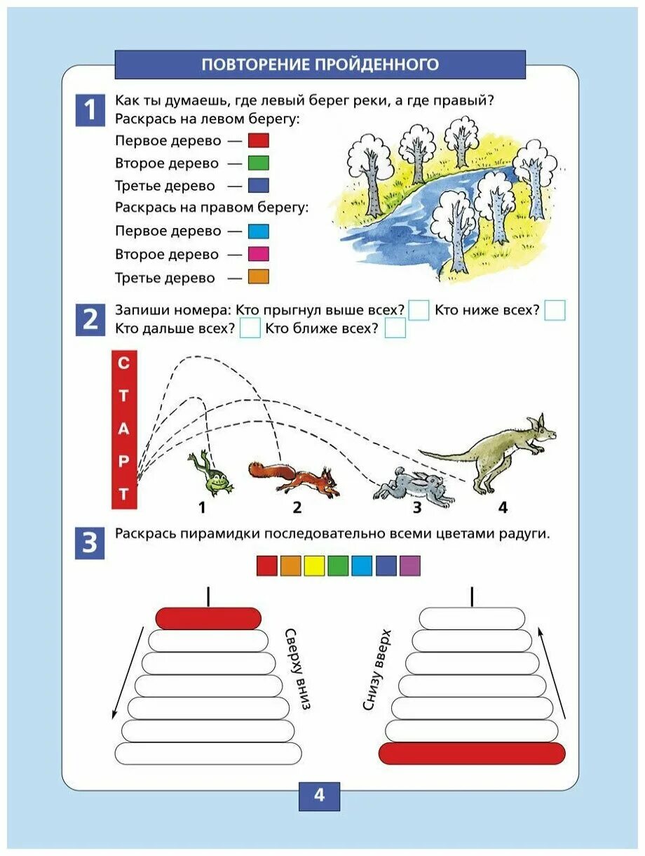 Найди отличия (3-4 года)". Ориентация в пространстве для детей. Задание на пространственное ориентирование для дошкольников. Ориентация в пространстве. Ребенок ориентируется в пространстве.