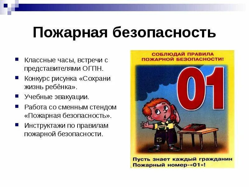 Классный час безопасность 7 класс. Противопожарная безопасность. Пожарная безопастность. Классный час на тему пожарная безопасность. Классный час пожар.