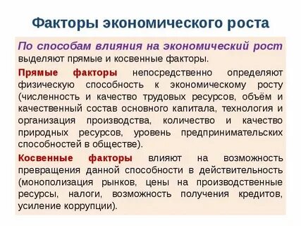 Влияние экономической активности