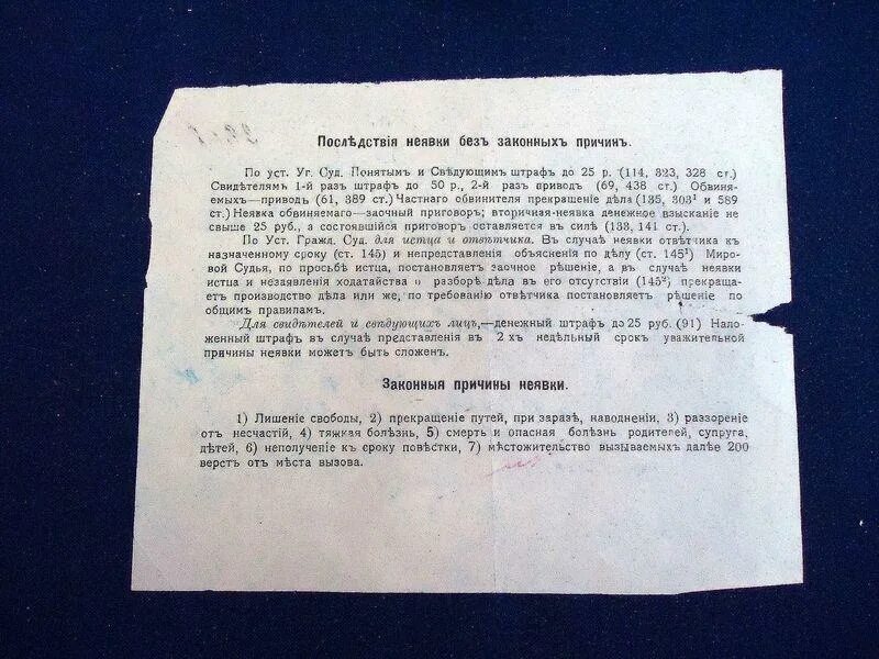 Не уведомили о судебном. Судебный штраф за неявку в суд. Причина неявки в судебное заседание. Повестка для присяжного. Справка о неявке в суд.