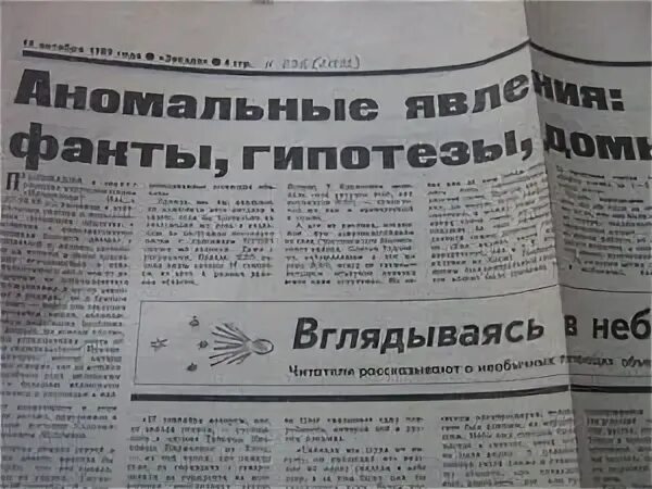 Явления природы из газеты