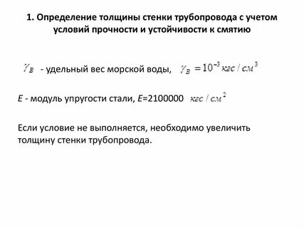 Расчет толщины стенки