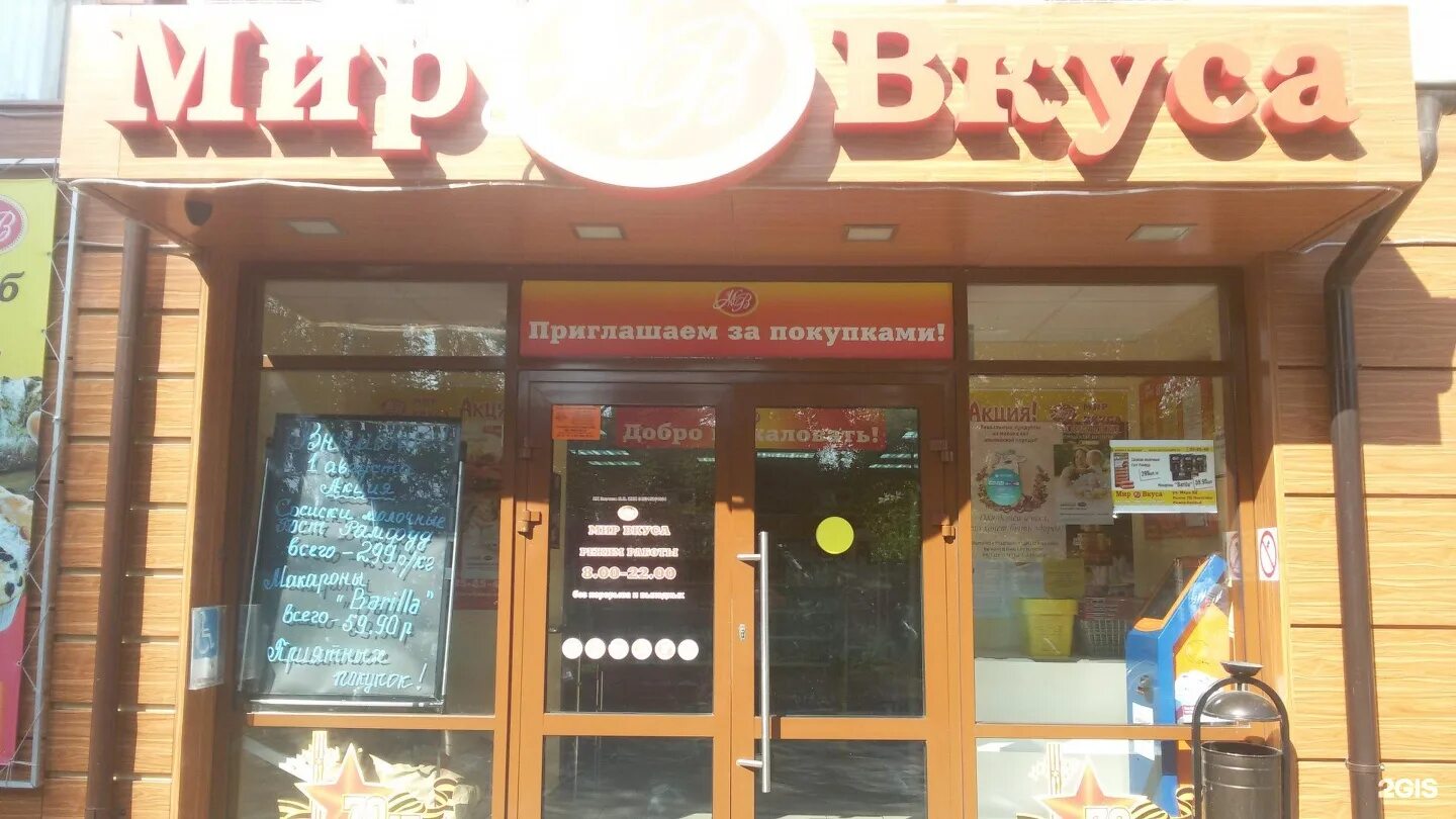 Ресторан олимп вкуса воронеж. Кольцовская 46 воронеж. Вкусе воронеж. Вкусе воронеж. Мир вкуса саратов.