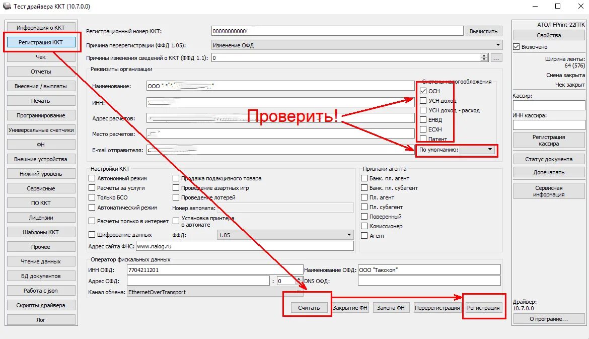 Флк 532 тег 1105. FAAC 409 LS-40. Заводские номера ККТ. Заводские номера ККТ Атол. Идентификатор ККТ Атол.