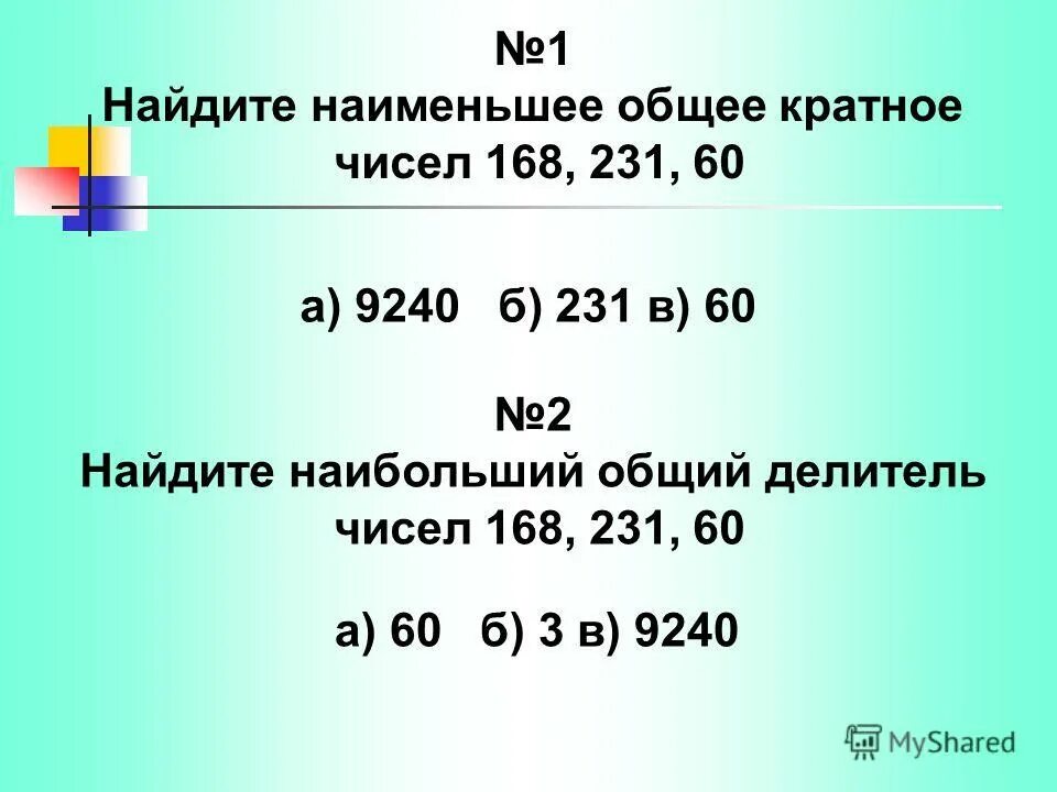 Наименьшее общее кратное трех чисел. Нок 70 60 90. Найдите наименьшее общее кратное чисел 60. Найдите наименьшее общее кратное чисел 60. Нок чисел.