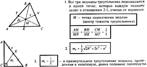 Площадь треугольника через стороны и медиану. Формула расчета Медианы треугольника. Формула для вычисления длины Медианы треугольника. Формула длины Медианы произвольного треугольника. Формула нахождения Медианы треугольника по 3 сторонам.