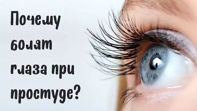 Почему ломит глаза. Почему ломит глаза. Болит голова. Типы головной боли. Почему ломит глаза.