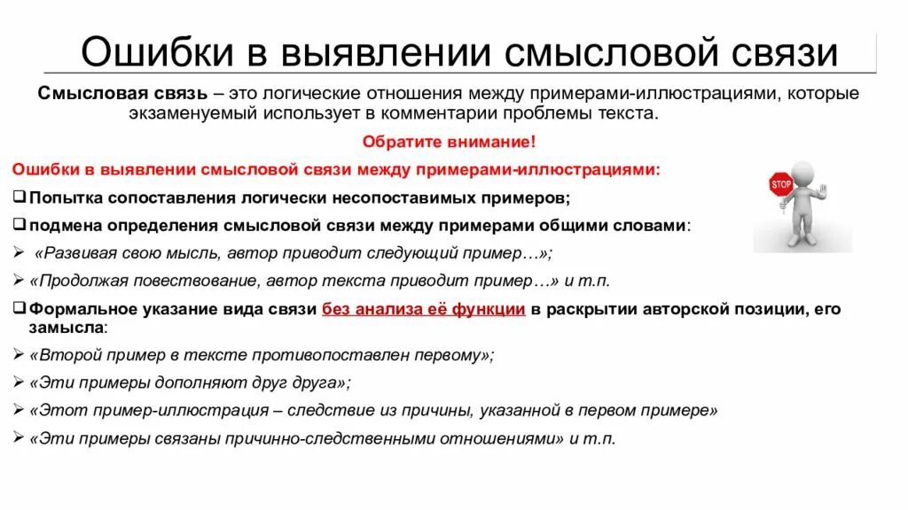 Анализ смысловой связи. Смысловая связь клише. Анализ связи в сочинении ЕГЭ. Смысловая связь ЕГЭ. Виды смысловой связи.