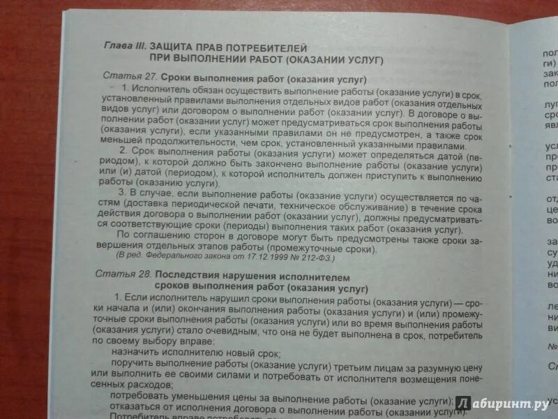 Неисполнение договора оказания услуг исполнителем. Неисполнение договора оказания услуг исполнителем