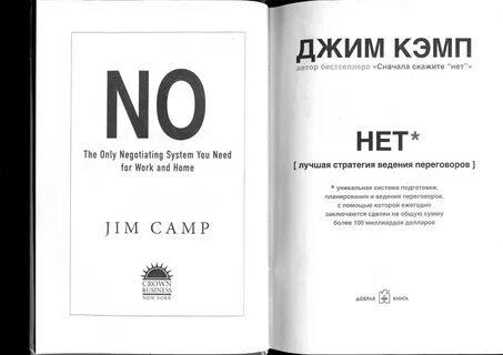 Сначала скажите нет джим