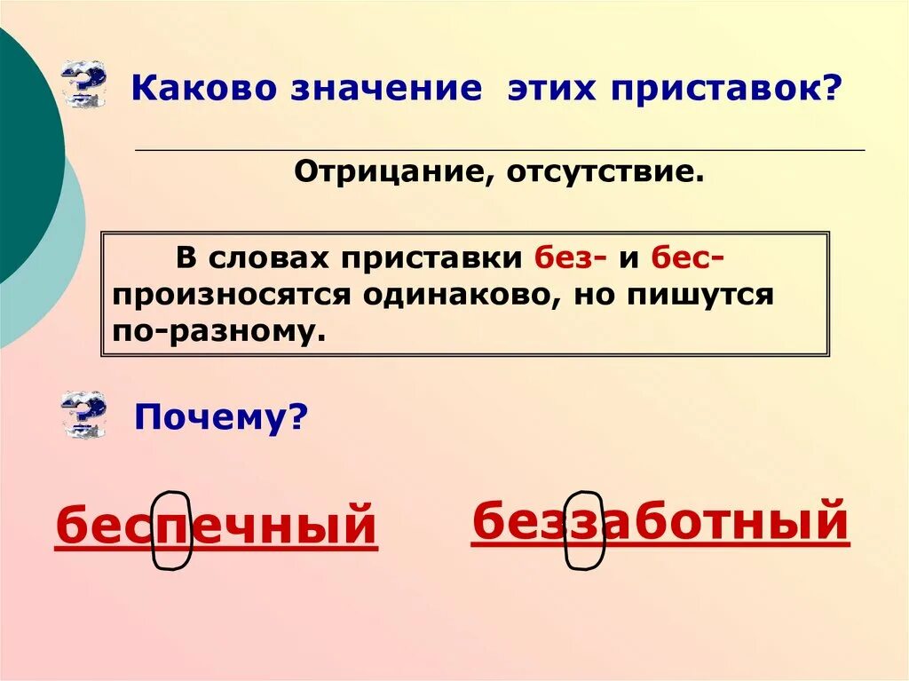 Буквы з и с на конце приставок. Правописание букв з и с на конце приставок. Приставки оканчивающиеся на з и с. Приставки с с и з на конце приставок. Приставки слово ночью