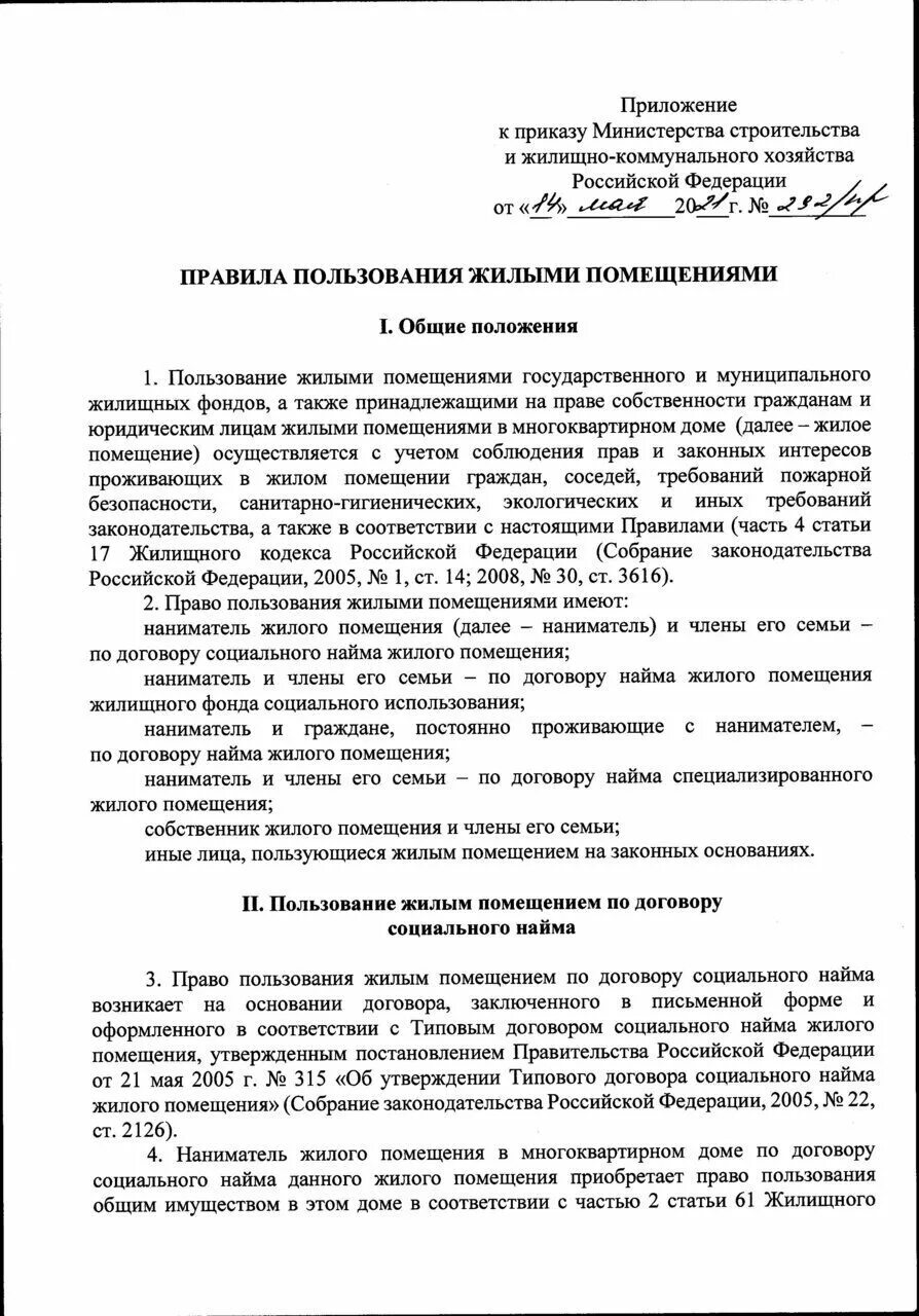 Приказ Министерства строительства и ЖКХ №740. Приказ Минстроя о ключах от технических помещений. Приказ Минстроя России от 27.09.2016 n 668/пр. Приказ Минстроя России от 26.01.2018 43/пр.