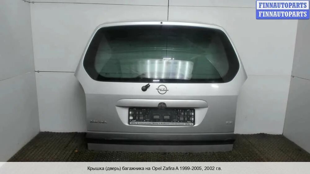 Крышка багажника опель зафира а. Крышка багажника опель зафира б. Опель зафира крышка багажника. Крышка багажника opel zafir. Опель зафира крышка багажника.