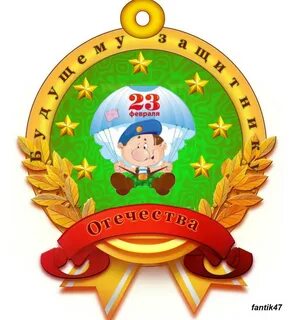 Шаблон медали на 23