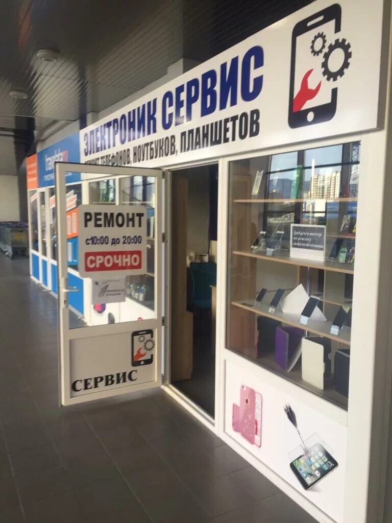 Магазин вектор ува. Улица григорьева новороссийск. Сдача одежды в тц аврора. Тц аврора туалет. Электроника сервис ува фото.