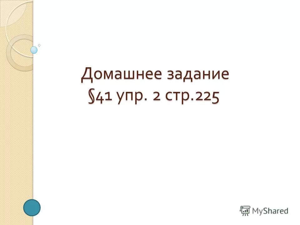 Домашнее задание упражнение по русскому языку. Русский язык 6 класс ладыженская изложение. Русский язык 6 класс ладыженская изложение. 542 упражнение по русскому 6 класс. Стр 41 упр 542.