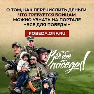 Направленные на победу