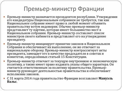 Название правительства франции