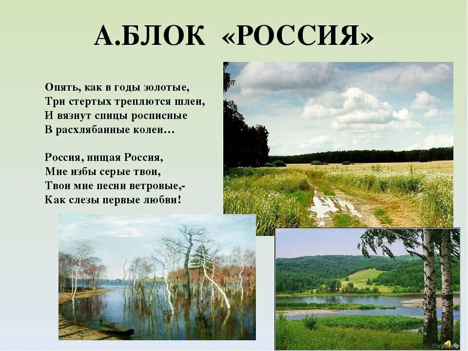 Стих россия 8 класс литература 2. Блок Родина стихотворение. Россия блок. Родина Россия блок. Стих Россия блок.