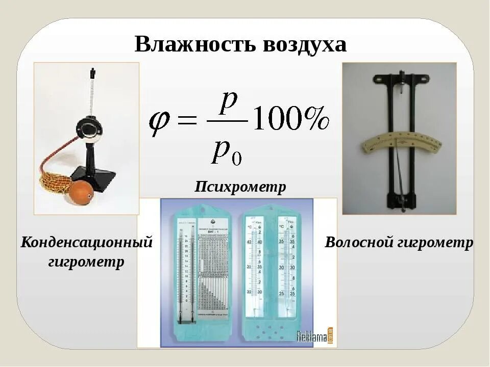 Гигрометр вит 1 показания влажности. Относительная влажность воздуха. Журнал учета температуры и влажности гигрометра. Термометр психрометрический вит-2. Измерить по психрометру влажность помещения.