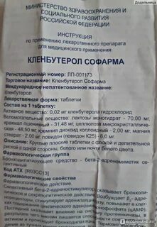 Кленбутерол сироп от кашля инструкция
