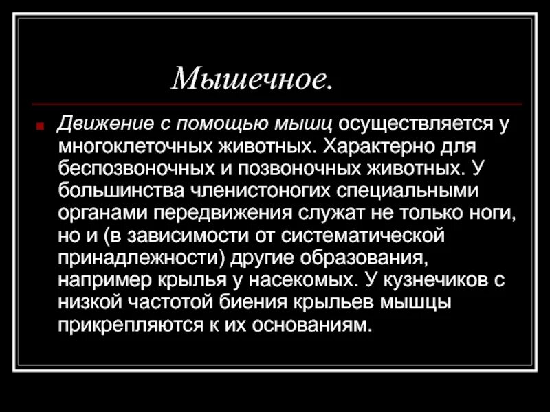 Активное передвижение характерно для. Способы мышечного движения. Представители мышечное движение-. Мышечное движение животных. Мышечное движение характерно для.