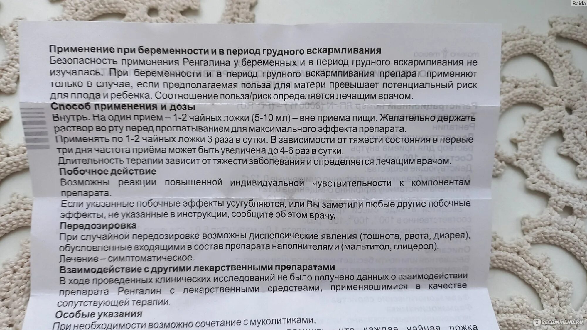 Ренгалин можно применять. Ренгалин таблетки для рассасывания. Ренгалин таблетки от кашля. Ренгалин таблетки от кашля при беременности. Ренгалин аналоги для детей.