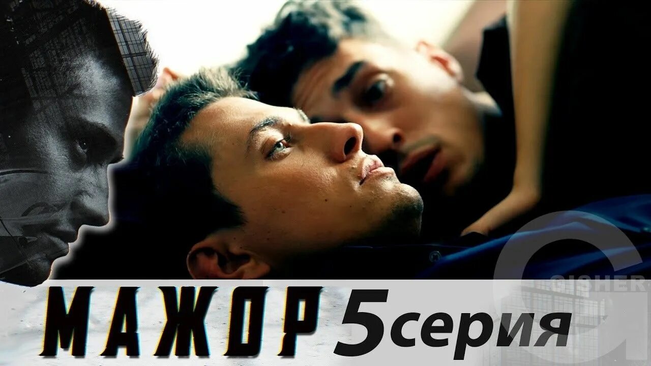 Продолжение мажора 5. Мажор 5. Мажор 3.