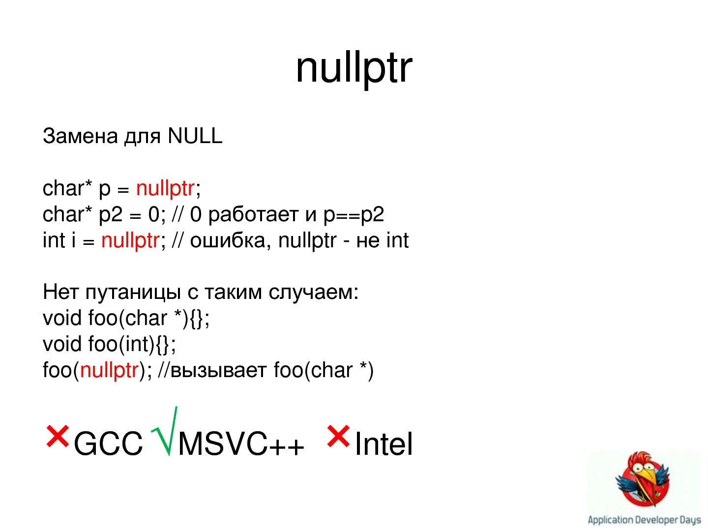 Файл int c. Nullptr. Nullptr c++ что это. C+ файл. Null-указателю это.
