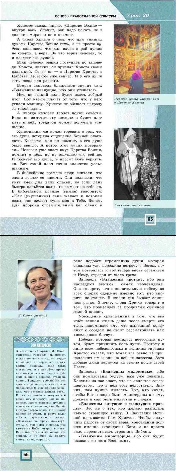 Основы православной культуры. Автор: Кураев а.в. Кураев основы православной культуры 4 класс. Кураев основы православной культуры 5. Учебник по ОПК 5 класс