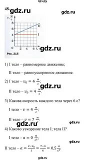 Упр 48 физика 9 класс