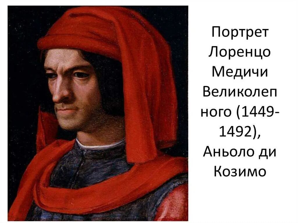 Лоренцо медичи великолепный. Клан медичи родословная. Лоренцо медичи. Сообщение о лоренцо медичи. Сад виллы медичи.