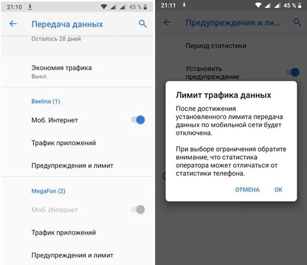 Ограничение фоновых данных. Ограничение фоновой передачи данных. ограничение фоновой передачи данных как отключить. лимит трафика интернета что это. как отключить фоновую передачу.