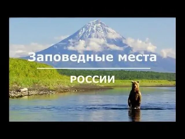 Заповедные места слова