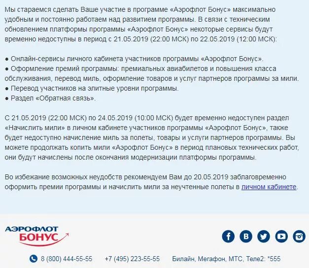 Как обновить приложение аэрофлот. Как обновить приложение аэрофлот