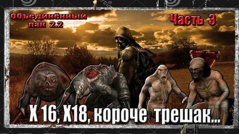 Сталкер оп 22