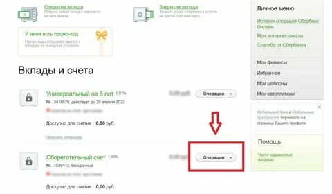 Проверить номер счета сбербанка через интернет