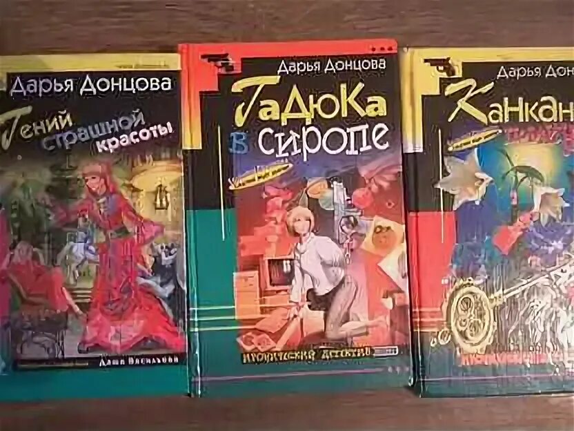 Донцова книга про васильеву. Донцова книги про поезд.