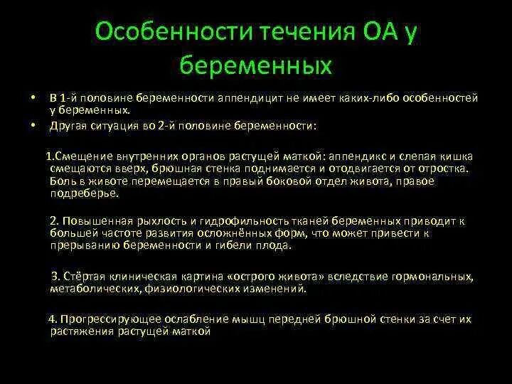 Острый аппендицит у беременных. Особенности аппендицита у беременных. Особенности острого аппендицита у беременных. Особенности аппендикса у беременных. Особенности течения аппендицита у беременных.