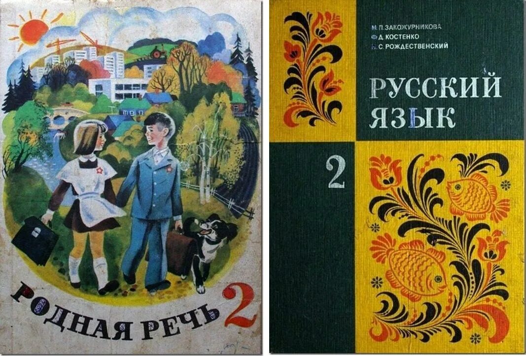 советские учебники 3 класс. русский язык закожурникова. советские учебники для начальной школы. старые учебники по русскому языку. учебник по русскому советский учебник русского языка.