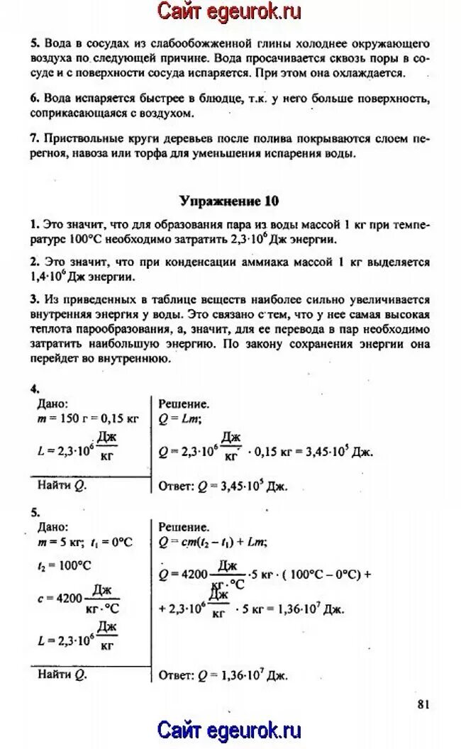 Упражнение 9 по физике 8 класс перышкин. Решебник по физике 8 класс перышкин упражнения 9 номер 3. Физика 9 класс пёрышкин параграф 8 упражнение 8. Физика 8 класс перышкин гдз упражнение 8.